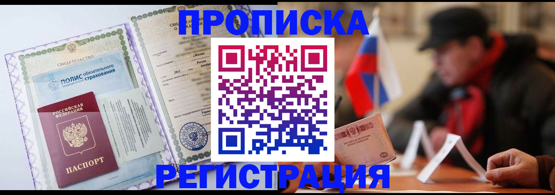 временная регистрация надежно в Волжском