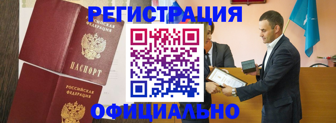 прописка ребенка в Волжском