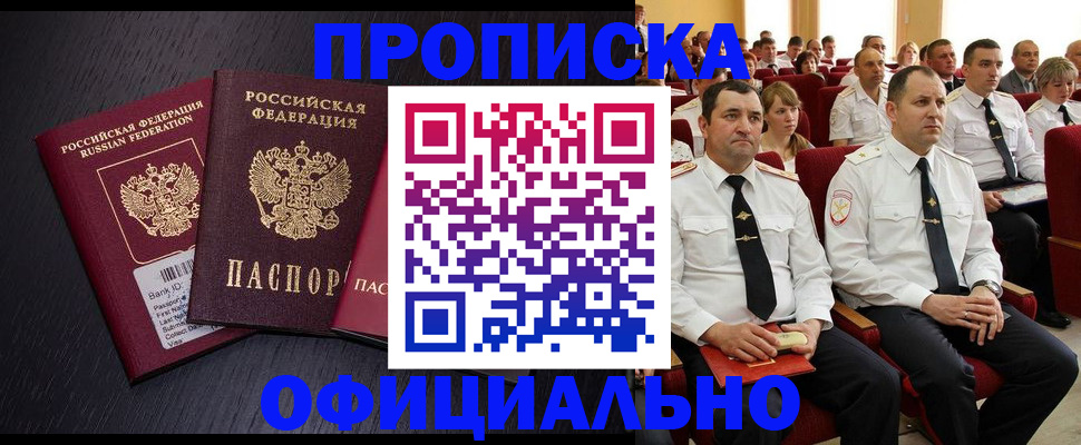 временная прописка в Волжском